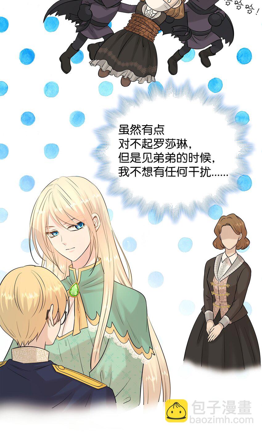 花與劍：帝國榮光的聯姻生活 - 24 真強盜出現(1/2) - 3