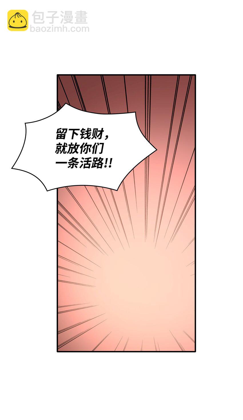 花與劍：帝國榮光的聯姻生活 - 24 真強盜出現(1/2) - 1