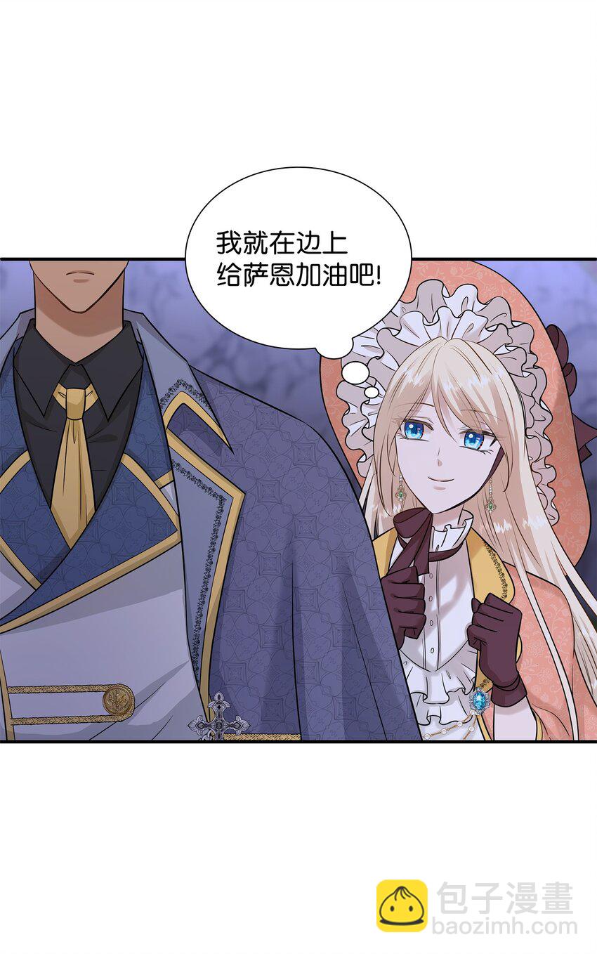 花與劍：帝國榮光的聯姻生活 - 24 真強盜出現(1/2) - 2