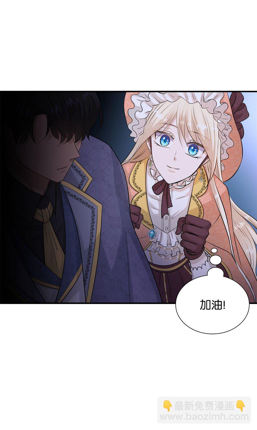 花與劍：帝國榮光的聯姻生活 - 24 真強盜出現(1/2) - 4