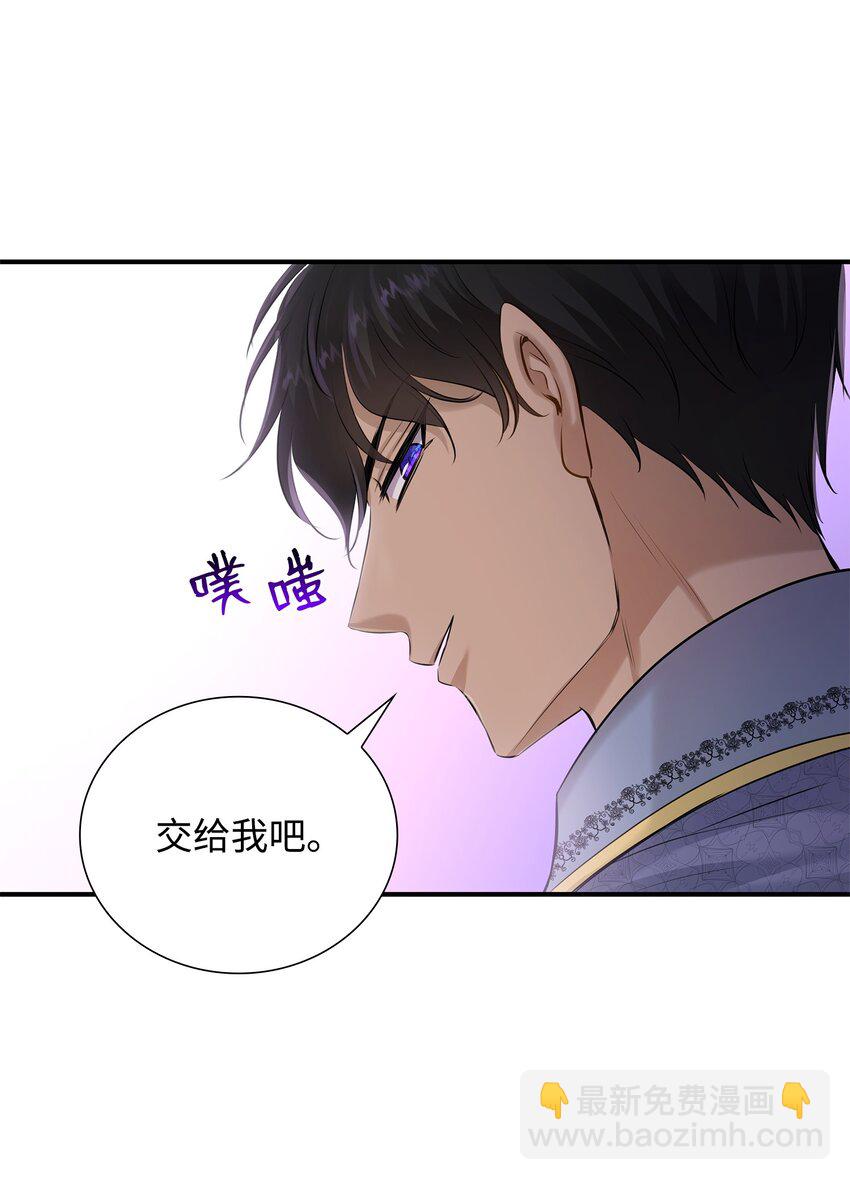 花與劍：帝國榮光的聯姻生活 - 24 真強盜出現(1/2) - 5