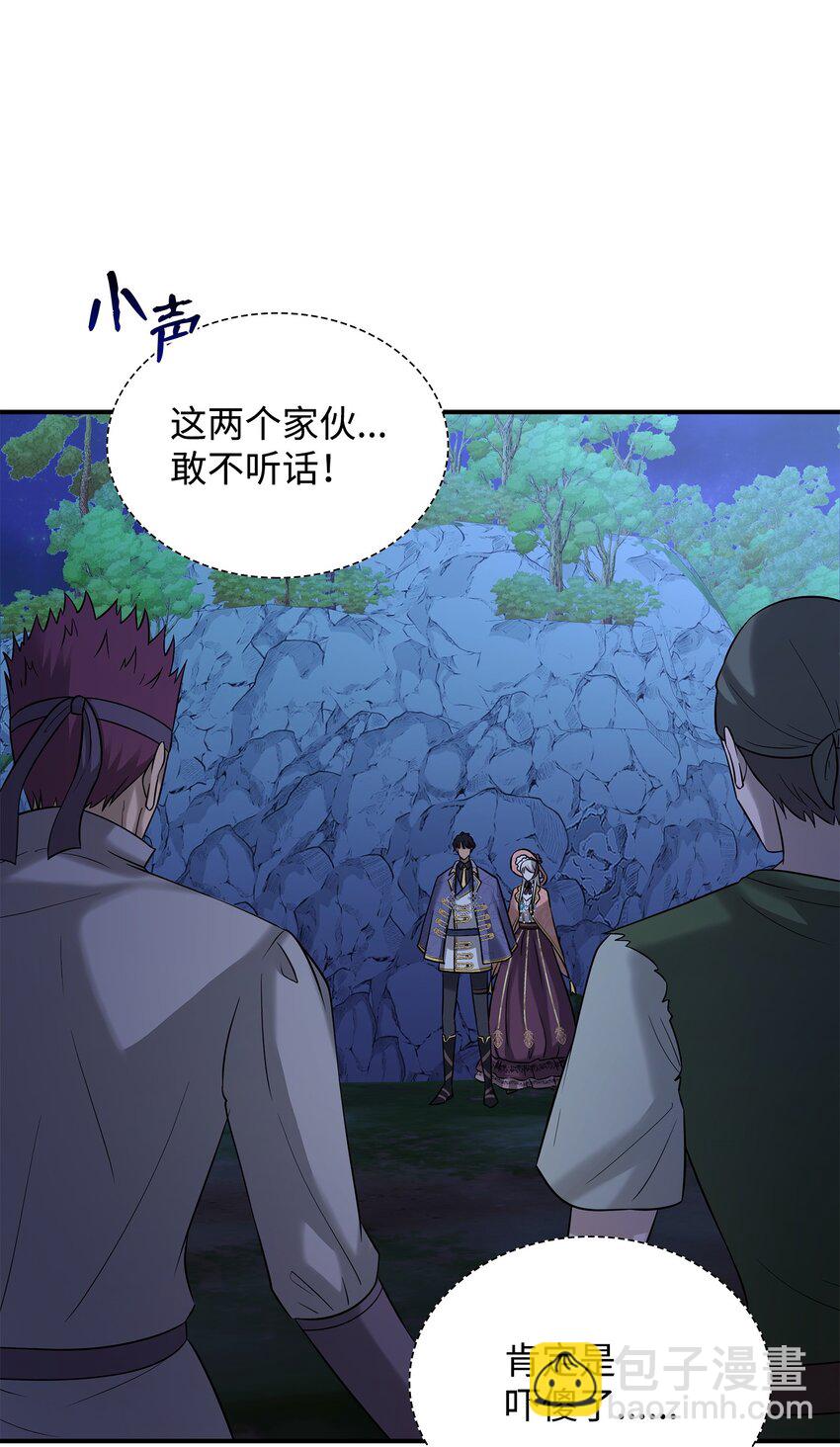 花與劍：帝國榮光的聯姻生活 - 24 真強盜出現(1/2) - 7