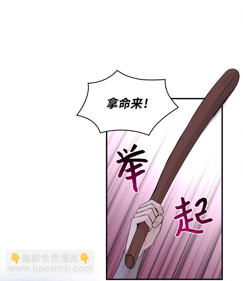 花與劍：帝國榮光的聯姻生活 - 24 真強盜出現(2/2) - 2