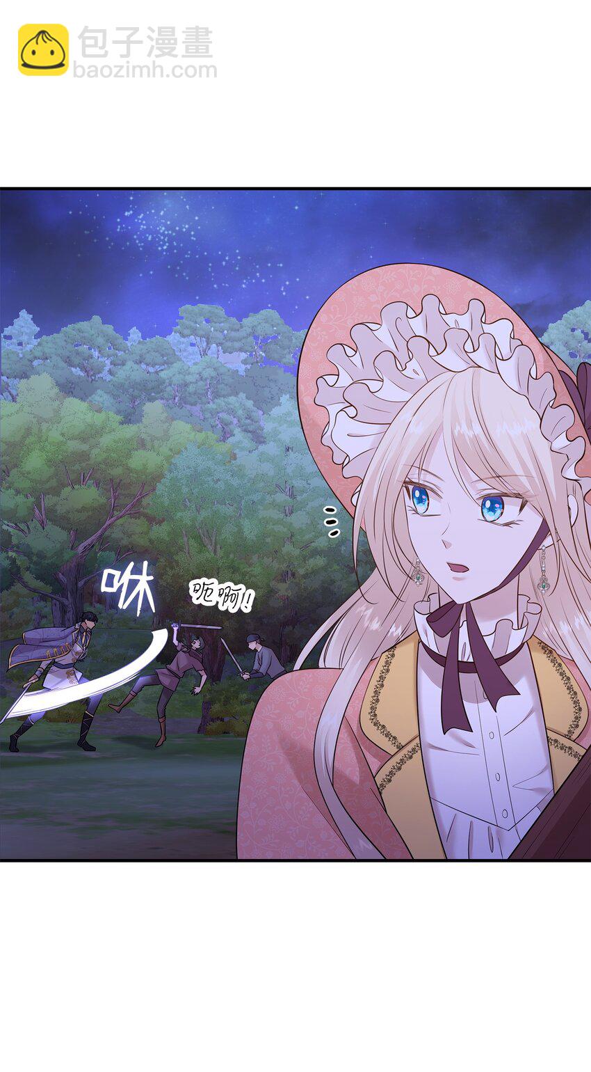 花與劍：帝國榮光的聯姻生活 - 24 真強盜出現(2/2) - 1