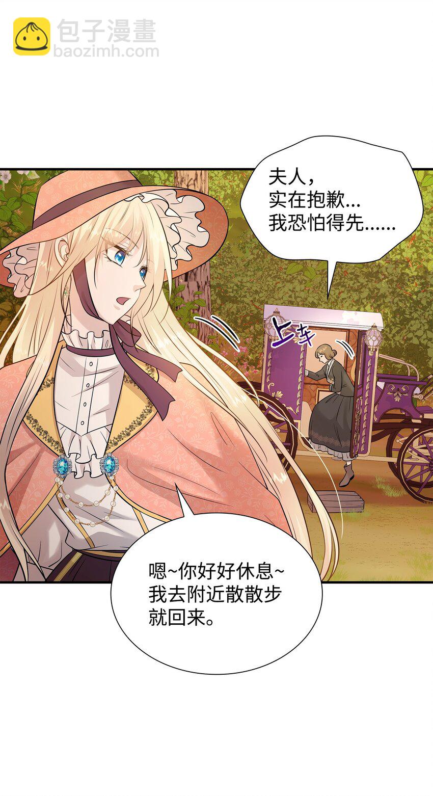 花與劍：帝國榮光的聯姻生活 - 24 真強盜出現(1/2) - 6