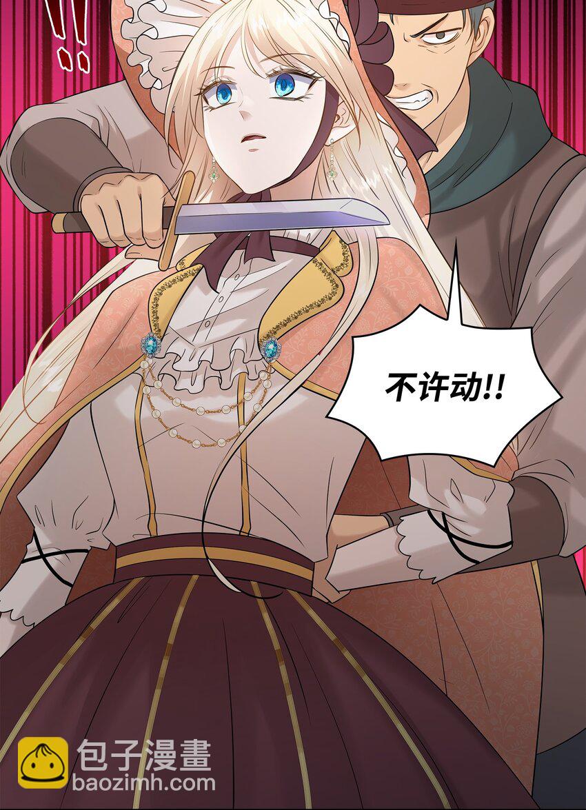 花與劍：帝國榮光的聯姻生活 - 24 真強盜出現(2/2) - 1