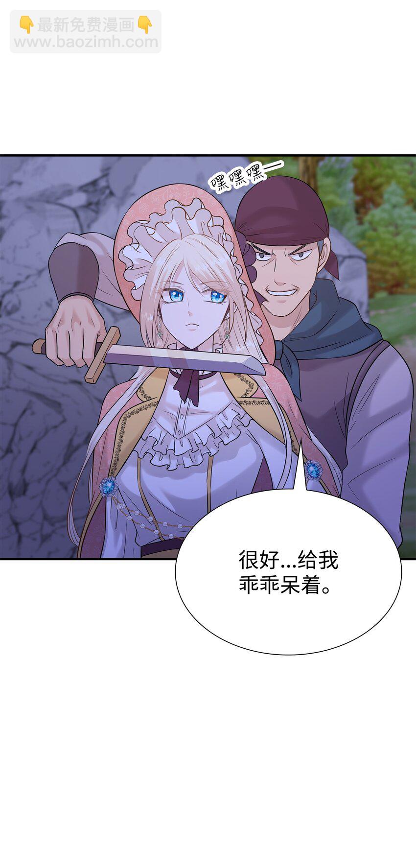 花與劍：帝國榮光的聯姻生活 - 24 真強盜出現(2/2) - 4