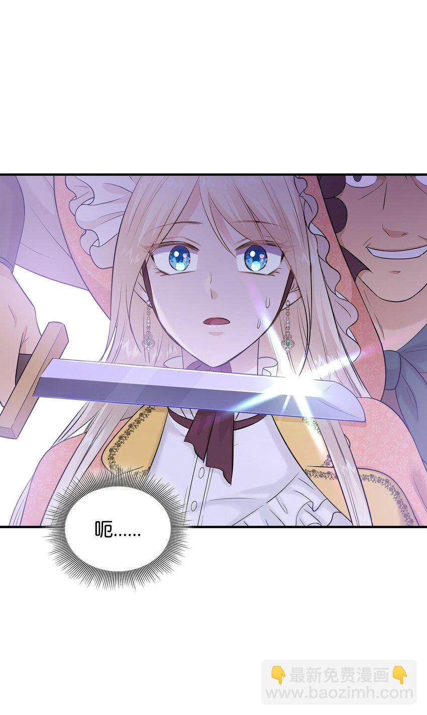 花與劍：帝國榮光的聯姻生活 - 24 真強盜出現(2/2) - 1