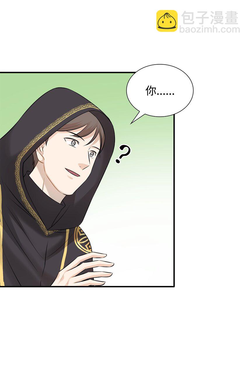 花與劍：帝國榮光的聯姻生活 - 26 教皇要找的人(1/2) - 1