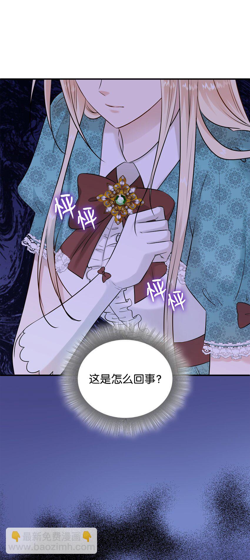 花與劍：帝國榮光的聯姻生活 - 26 教皇要找的人(1/2) - 3