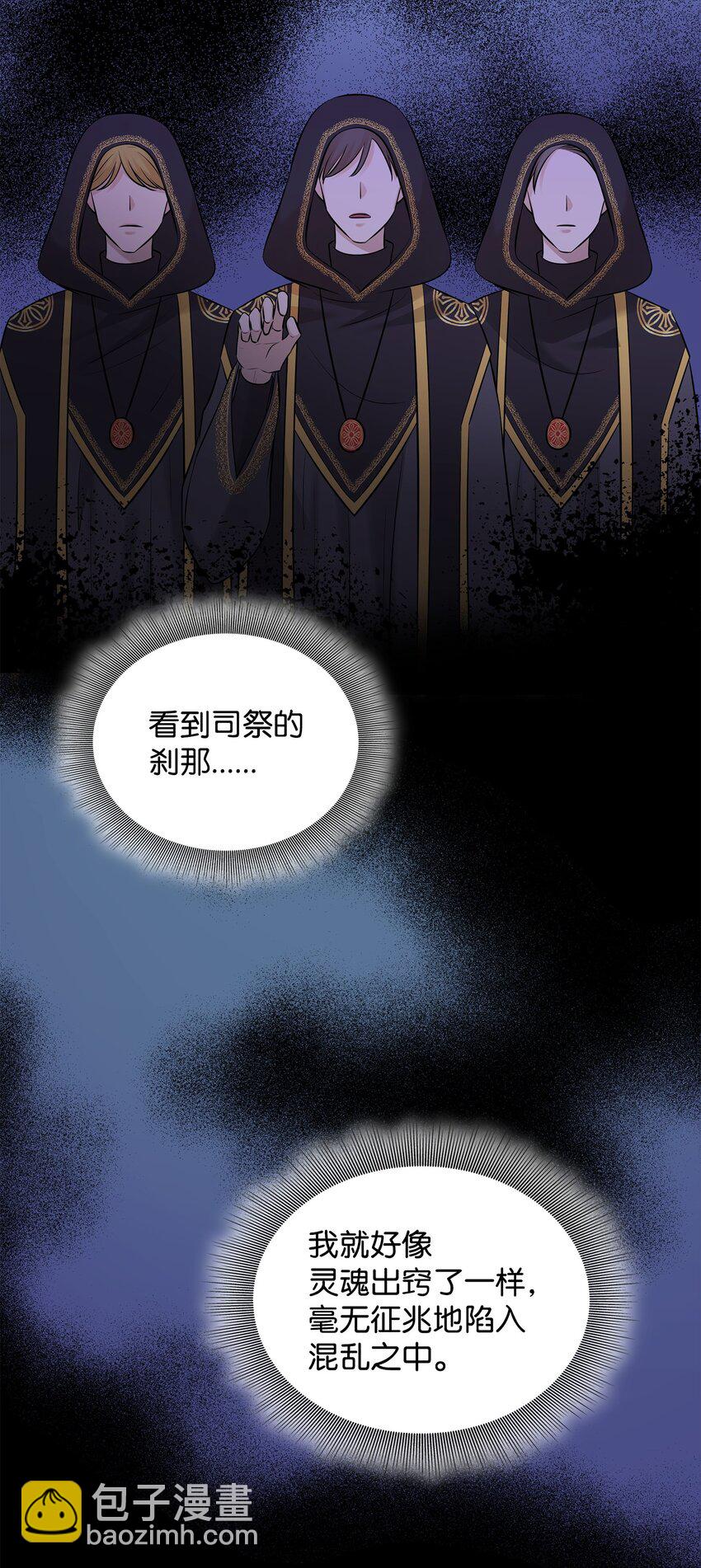 花與劍：帝國榮光的聯姻生活 - 26 教皇要找的人(1/2) - 4