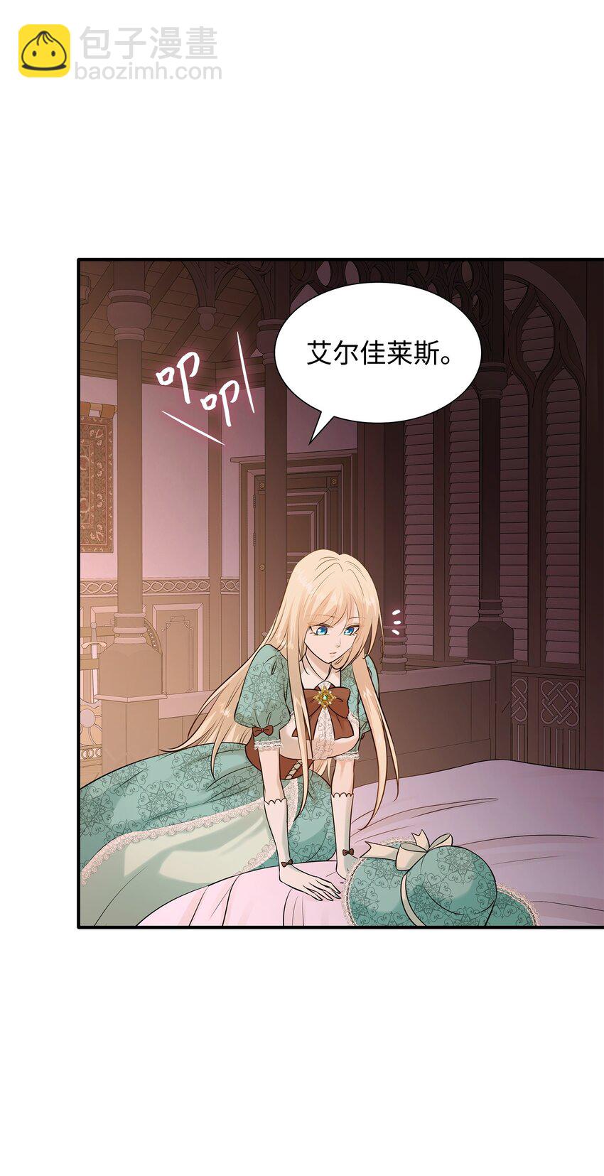 花與劍：帝國榮光的聯姻生活 - 26 教皇要找的人(1/2) - 4