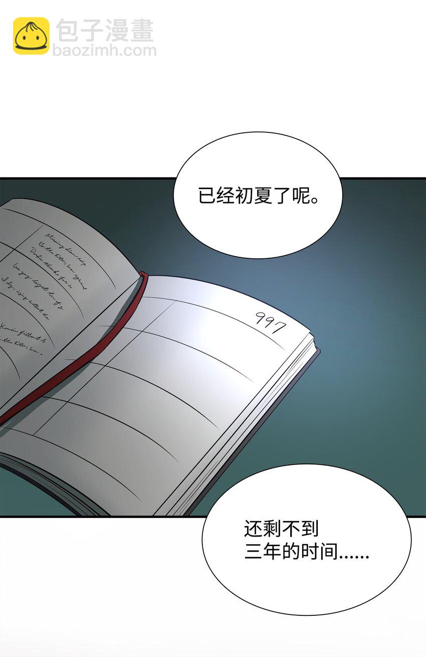 花與劍：帝國榮光的聯姻生活 - 26 教皇要找的人(1/2) - 4