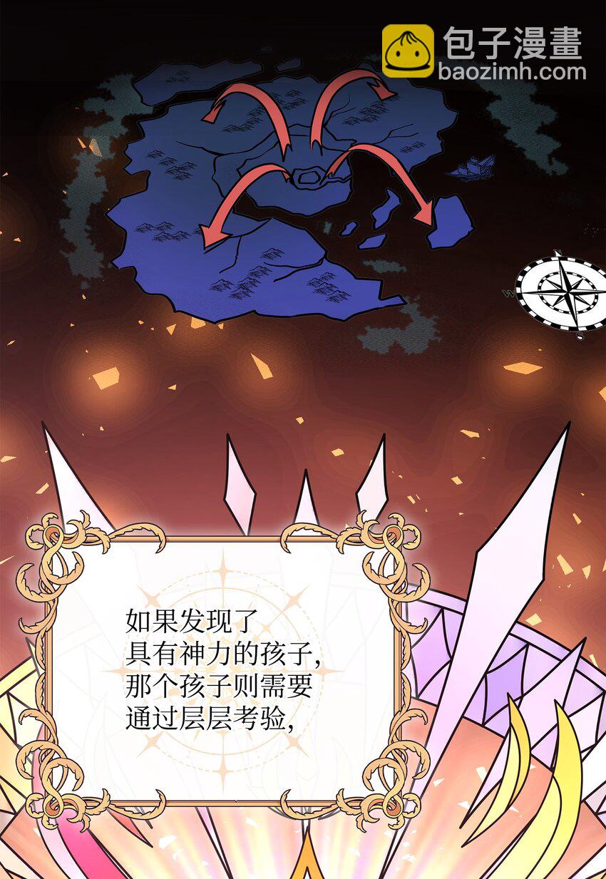 花與劍：帝國榮光的聯姻生活 - 26 教皇要找的人(2/2) - 5