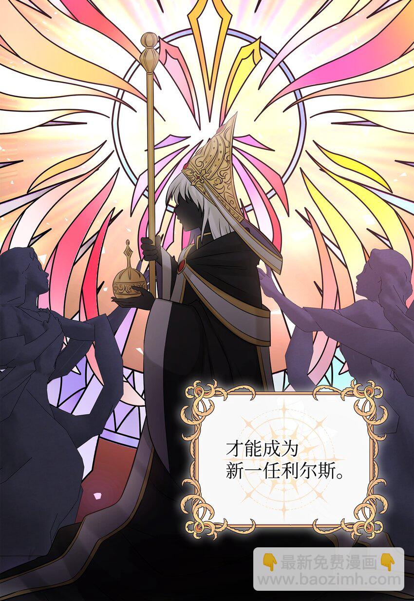 花與劍：帝國榮光的聯姻生活 - 26 教皇要找的人(2/2) - 6