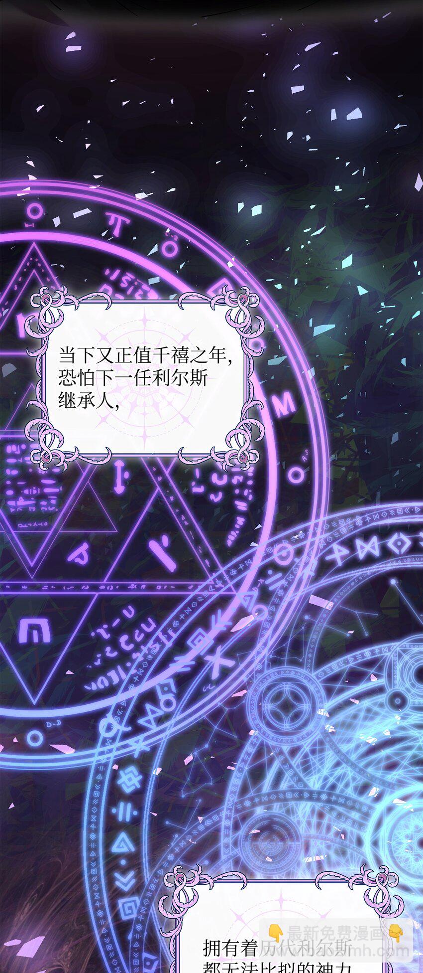 花與劍：帝國榮光的聯姻生活 - 26 教皇要找的人(2/2) - 7