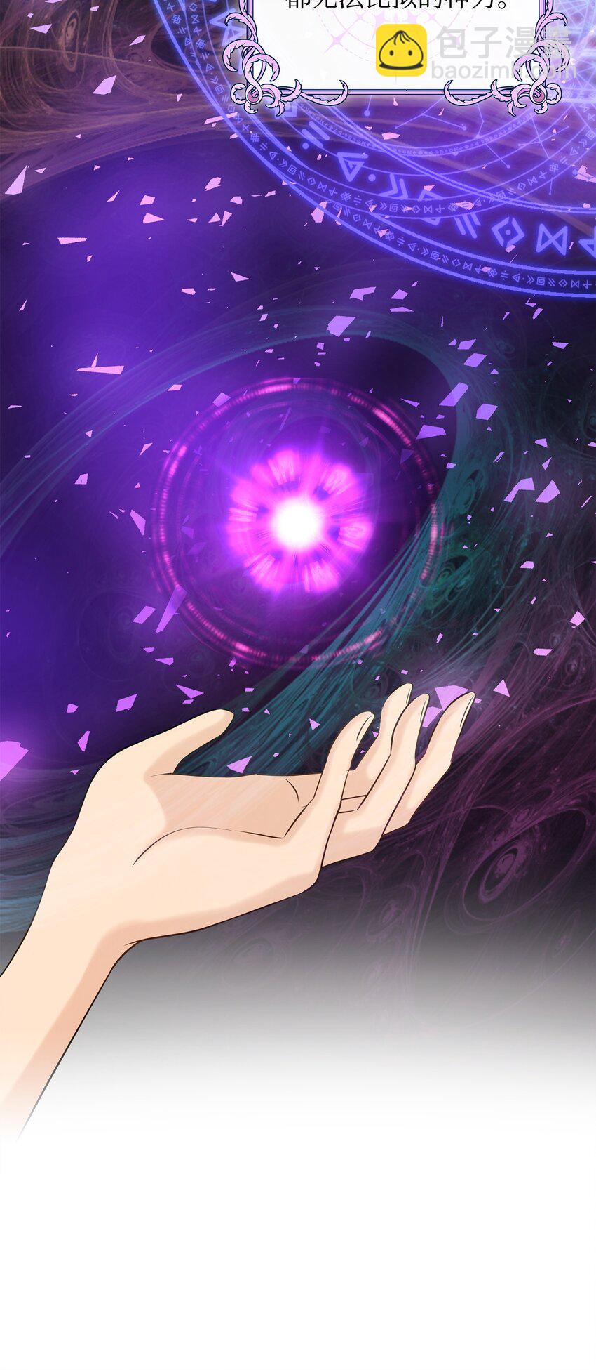 花與劍：帝國榮光的聯姻生活 - 26 教皇要找的人(2/2) - 1