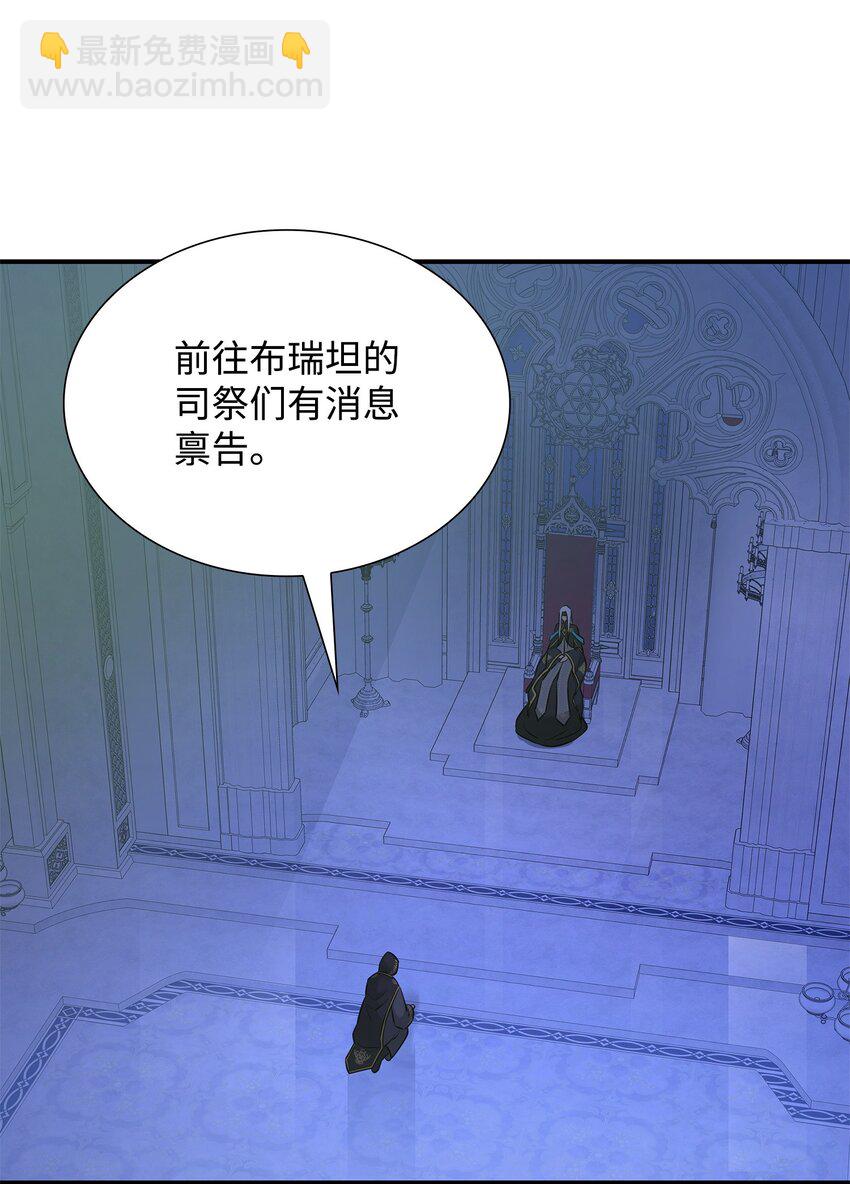 花與劍：帝國榮光的聯姻生活 - 26 教皇要找的人(2/2) - 3