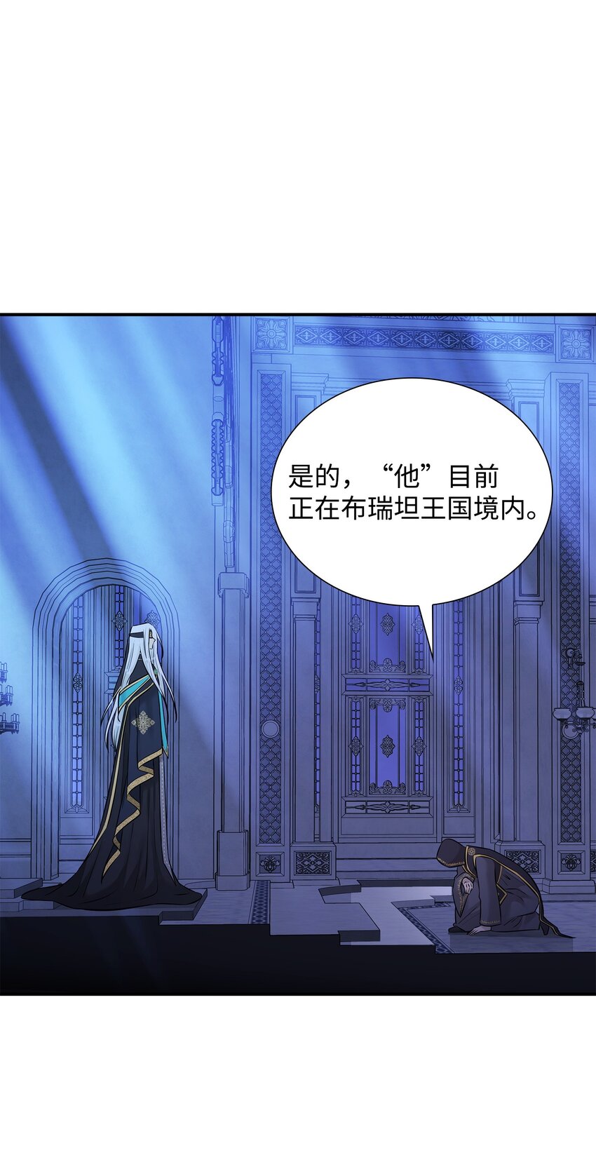 花與劍：帝國榮光的聯姻生活 - 26 教皇要找的人(2/2) - 3