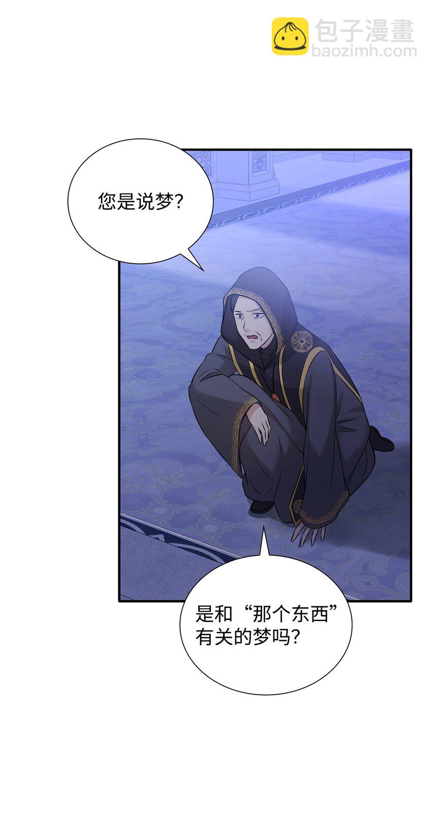 花與劍：帝國榮光的聯姻生活 - 26 教皇要找的人(2/2) - 5