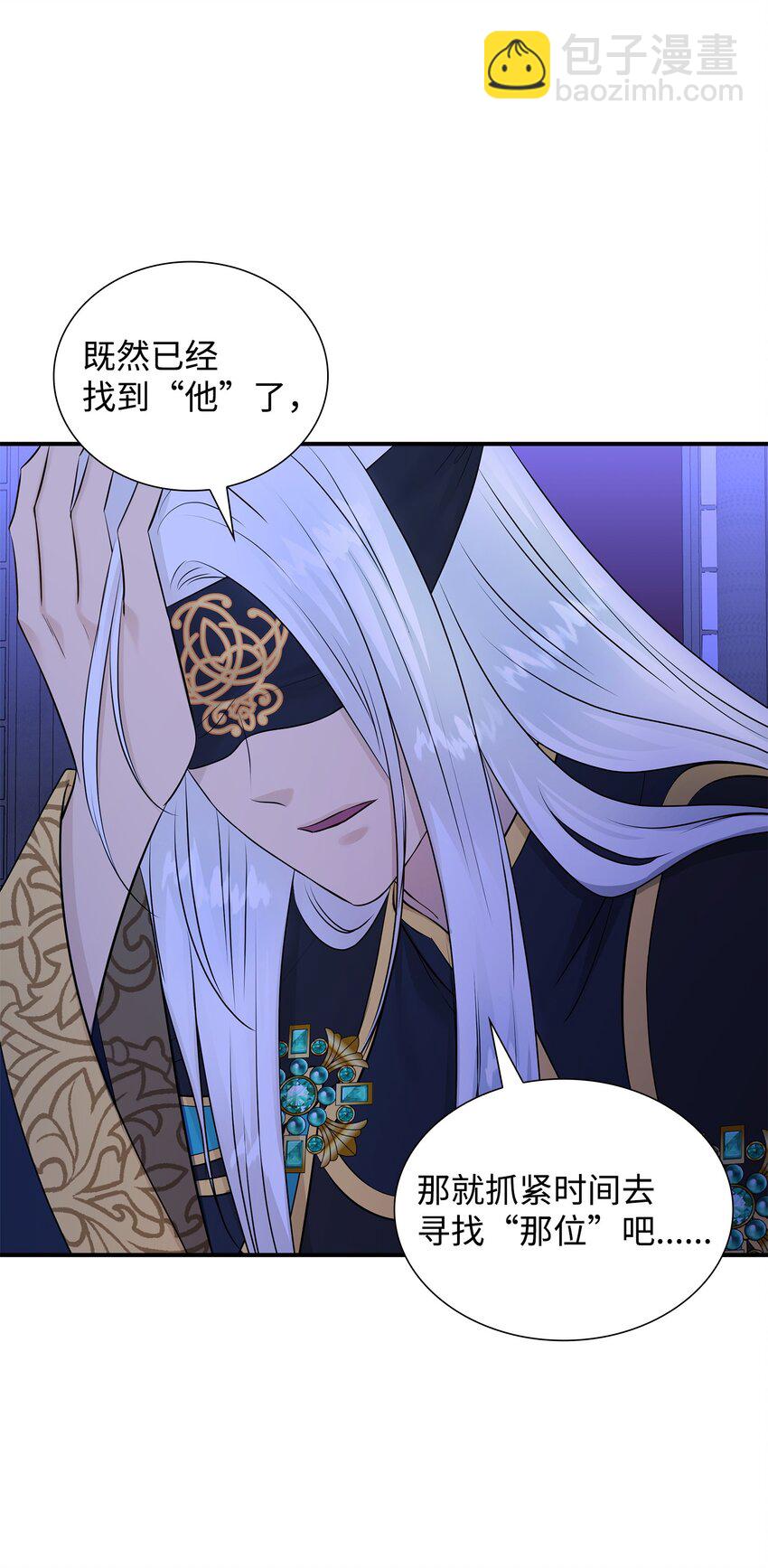 花與劍：帝國榮光的聯姻生活 - 26 教皇要找的人(2/2) - 7