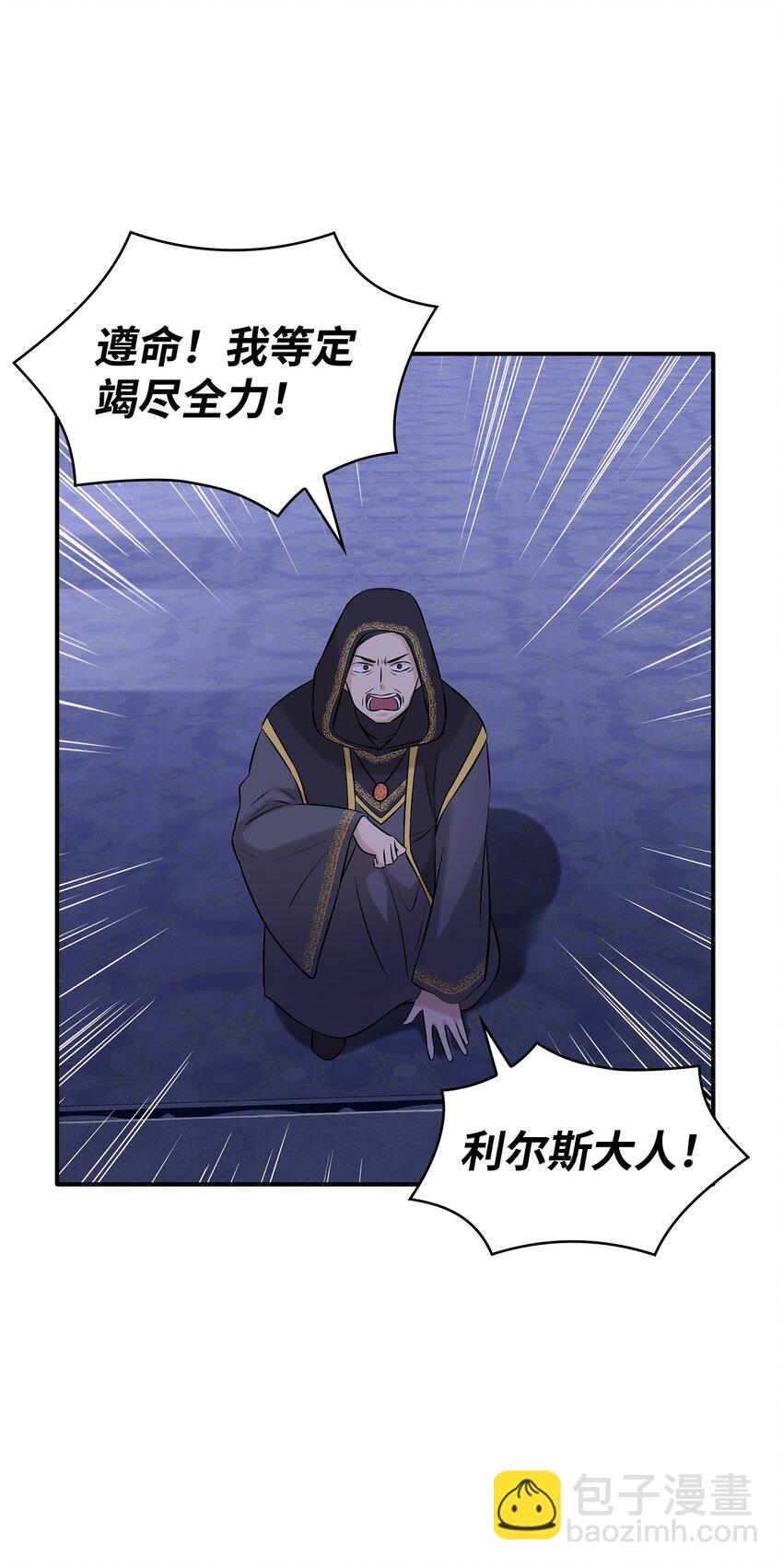 花與劍：帝國榮光的聯姻生活 - 26 教皇要找的人(2/2) - 1