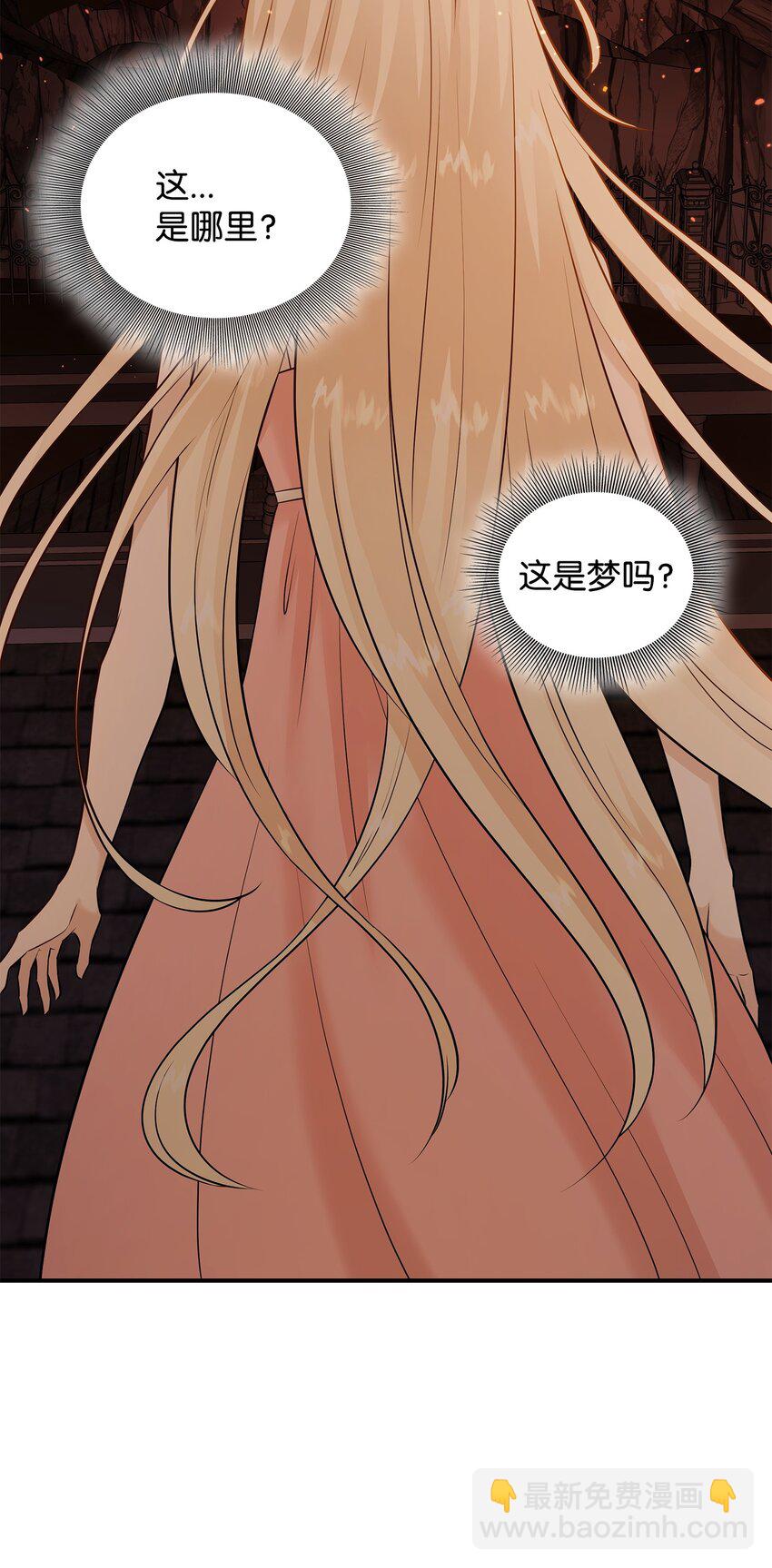 花與劍：帝國榮光的聯姻生活 - 26 教皇要找的人(2/2) - 5