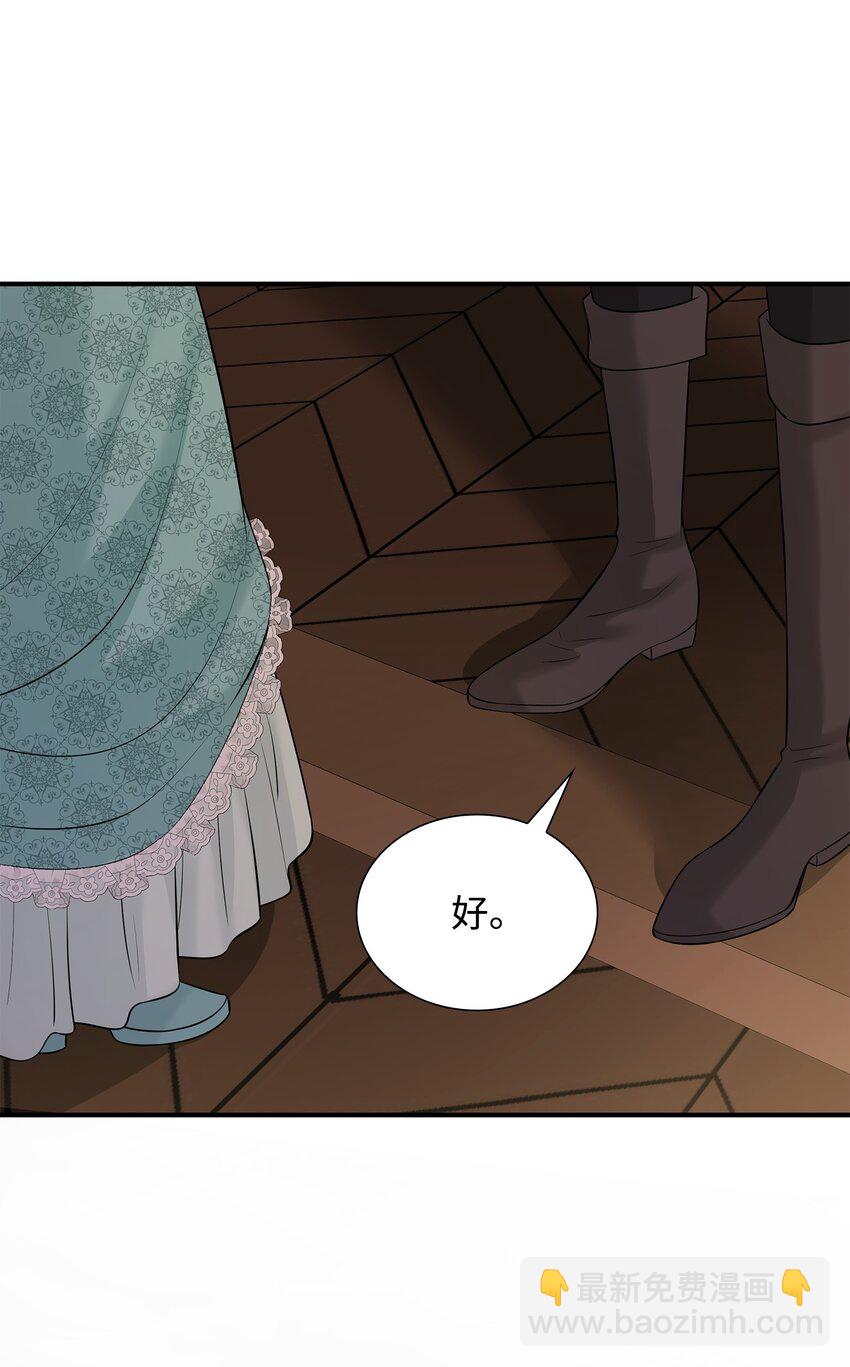 花與劍：帝國榮光的聯姻生活 - 26 教皇要找的人(1/2) - 1