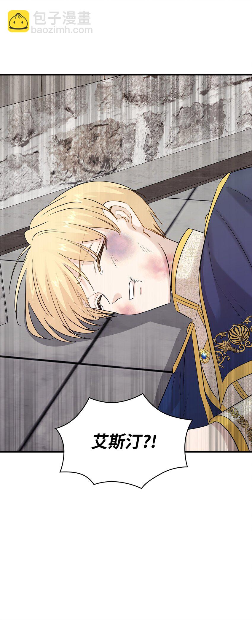 花與劍：帝國榮光的聯姻生活 - 28 艾斯汀被欺負(3/3) - 1