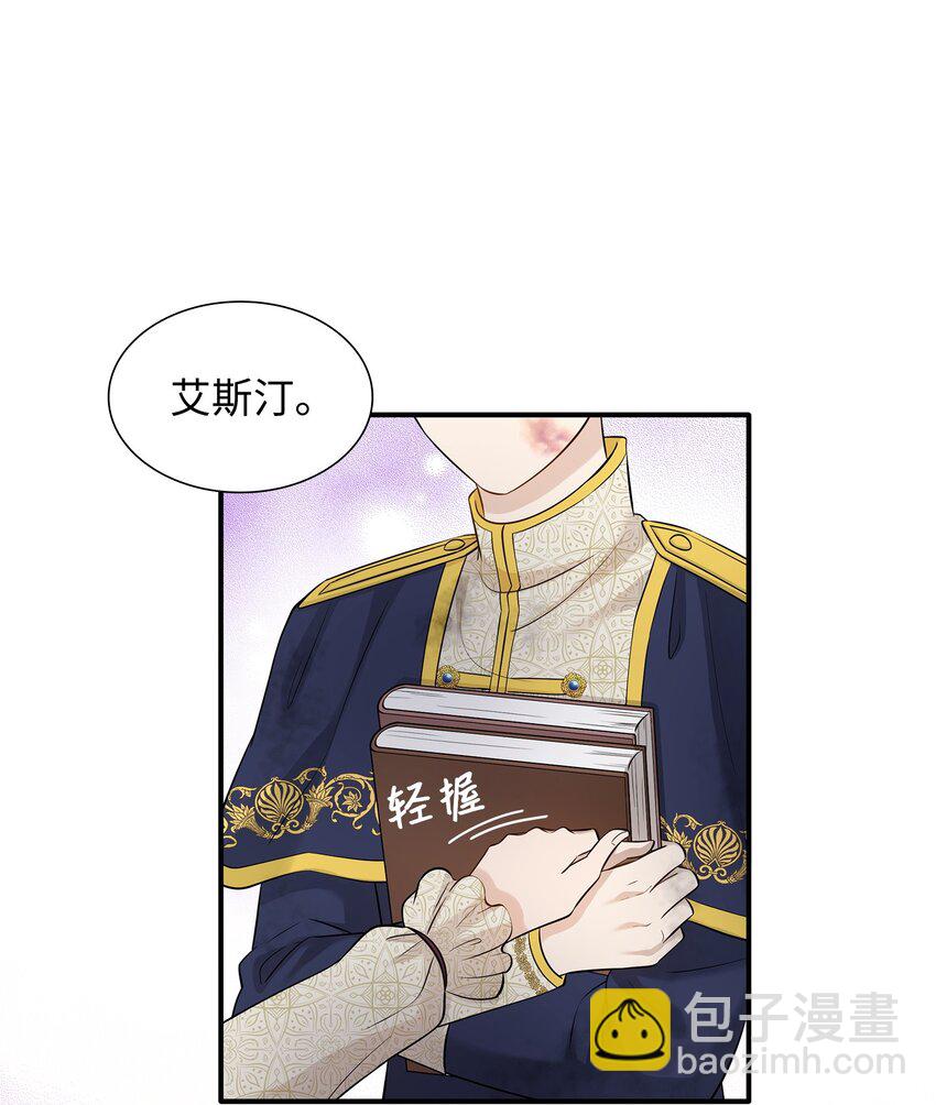 花與劍：帝國榮光的聯姻生活 - 28 艾斯汀被欺負(1/3) - 1