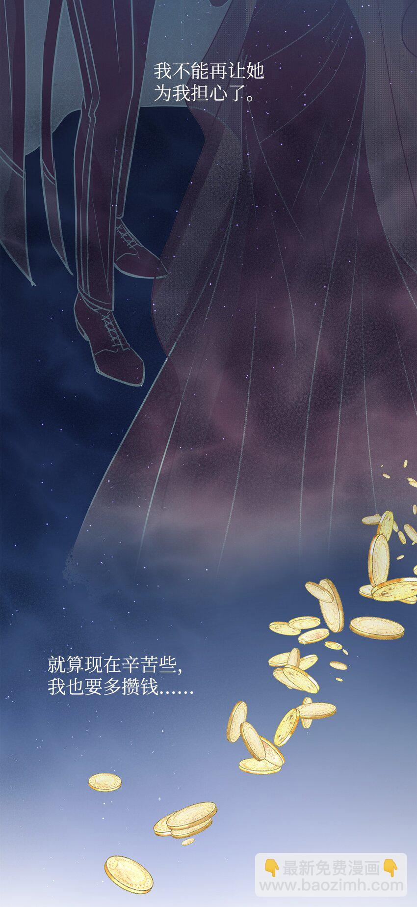 花與劍：帝國榮光的聯姻生活 - 28 艾斯汀被欺負(1/3) - 1