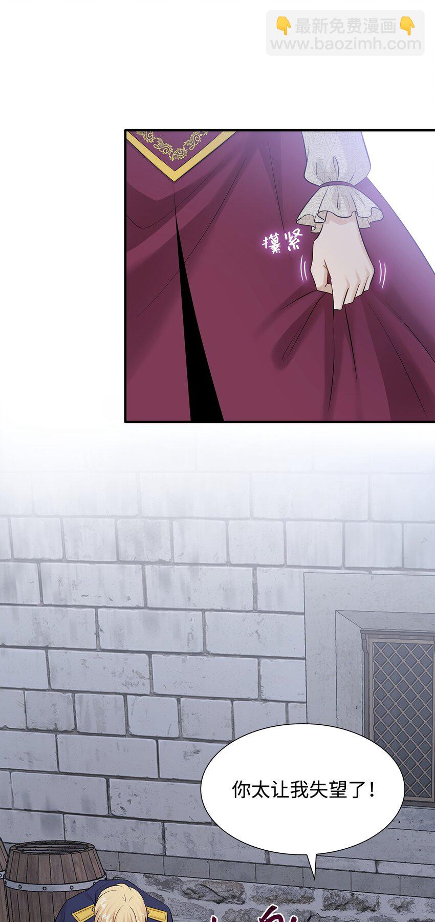 花與劍：帝國榮光的聯姻生活 - 28 艾斯汀被欺負(2/3) - 7