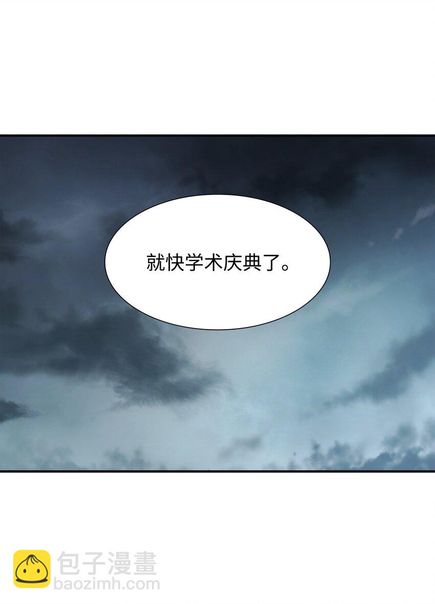 花與劍：帝國榮光的聯姻生活 - 28 艾斯汀被欺負(2/3) - 4