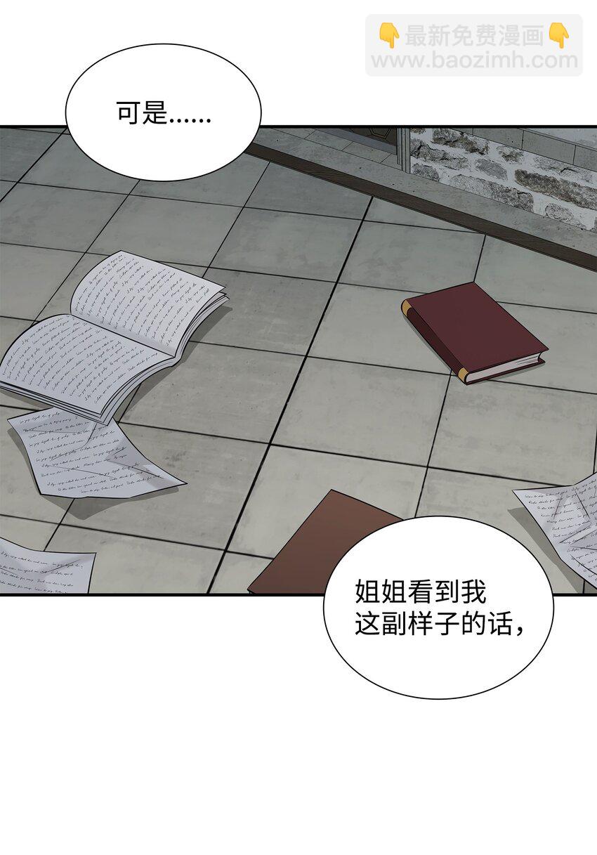 花與劍：帝國榮光的聯姻生活 - 28 艾斯汀被欺負(2/3) - 5