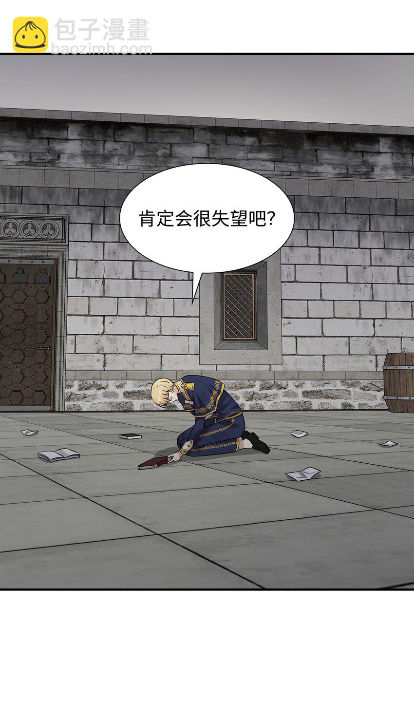 花與劍：帝國榮光的聯姻生活 - 28 艾斯汀被欺負(2/3) - 6