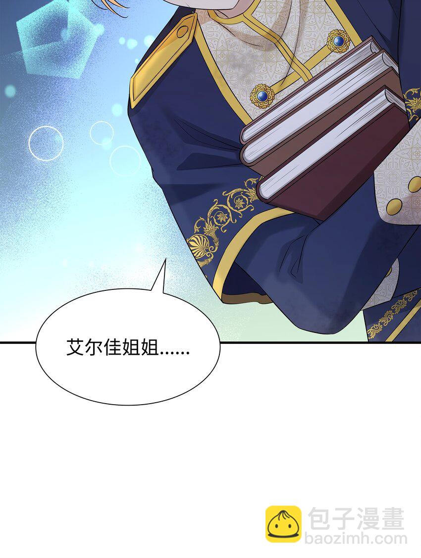 花與劍：帝國榮光的聯姻生活 - 28 艾斯汀被欺負(2/3) - 1