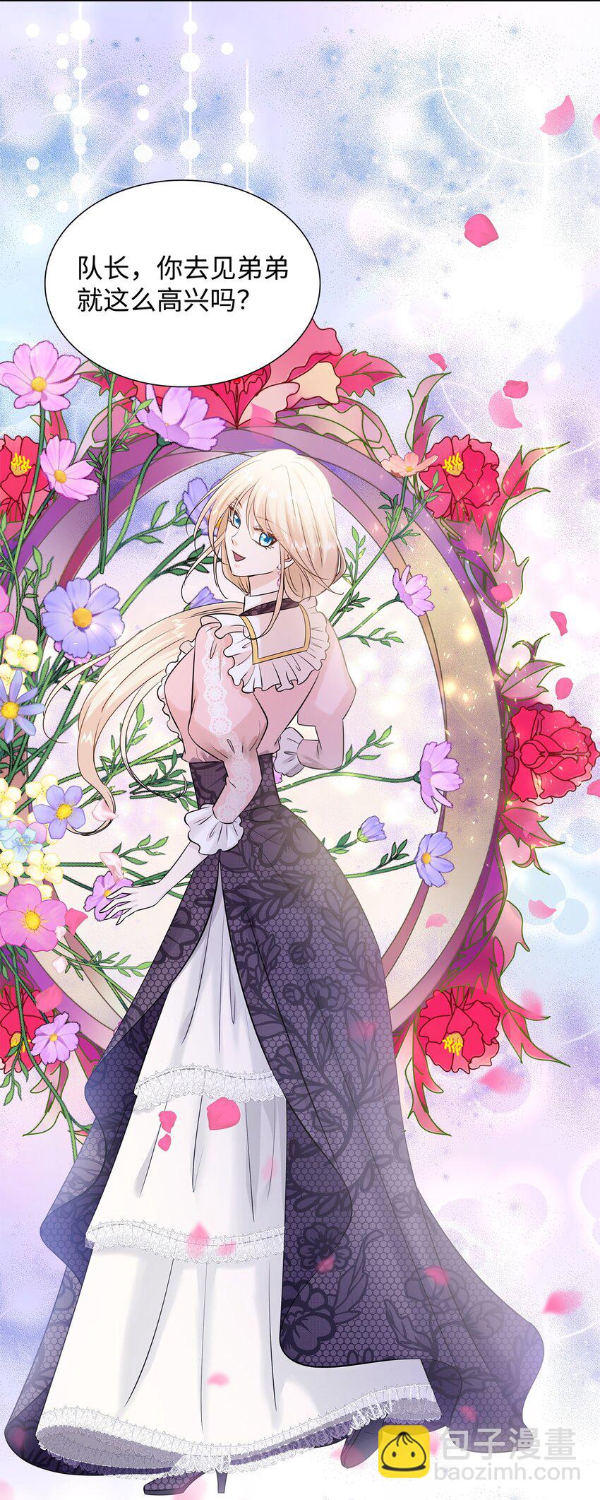 花與劍：帝國榮光的聯姻生活 - 28 艾斯汀被欺負(2/3) - 5