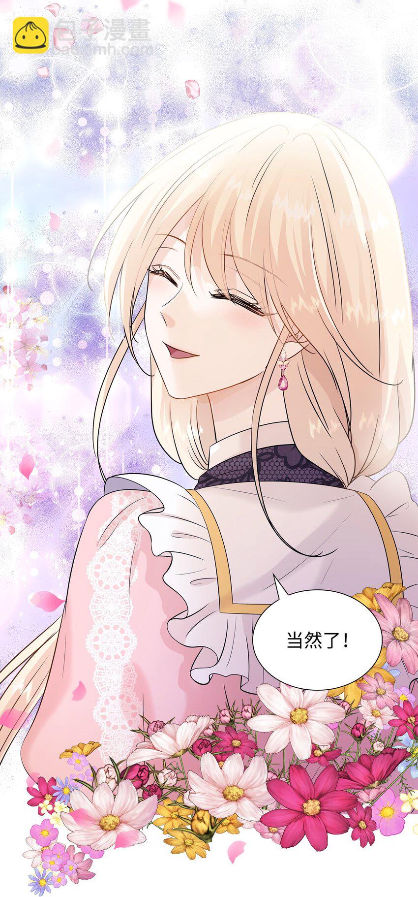 花與劍：帝國榮光的聯姻生活 - 28 艾斯汀被欺負(2/3) - 6