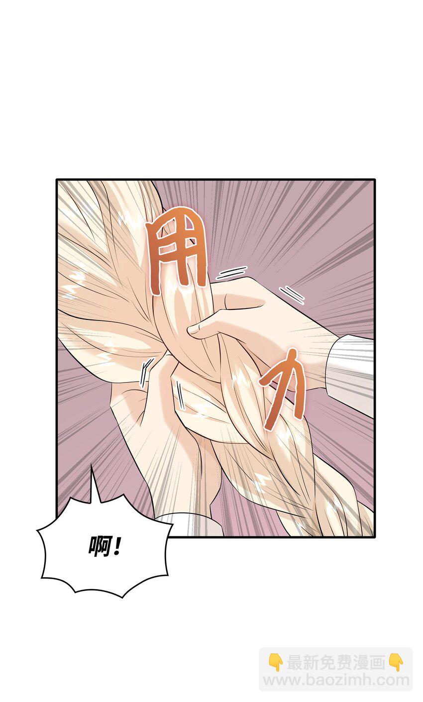 花與劍：帝國榮光的聯姻生活 - 28 艾斯汀被欺負(2/3) - 8