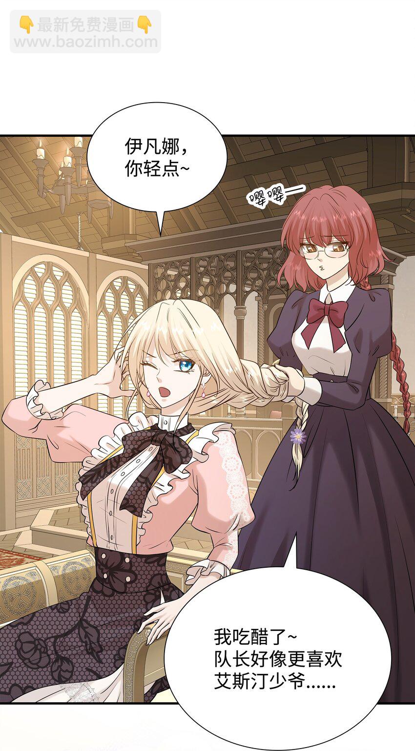 花與劍：帝國榮光的聯姻生活 - 28 艾斯汀被欺負(2/3) - 1