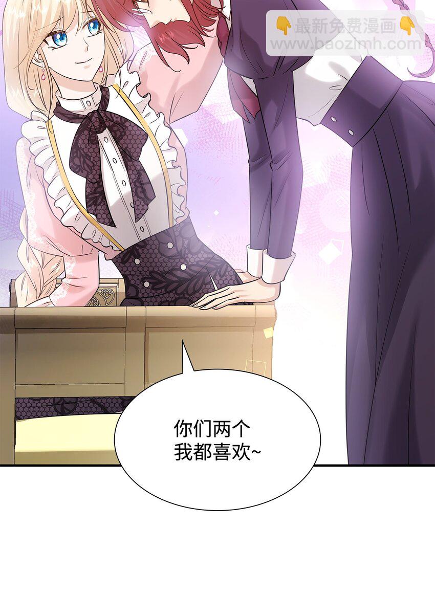 花與劍：帝國榮光的聯姻生活 - 28 艾斯汀被欺負(2/3) - 3