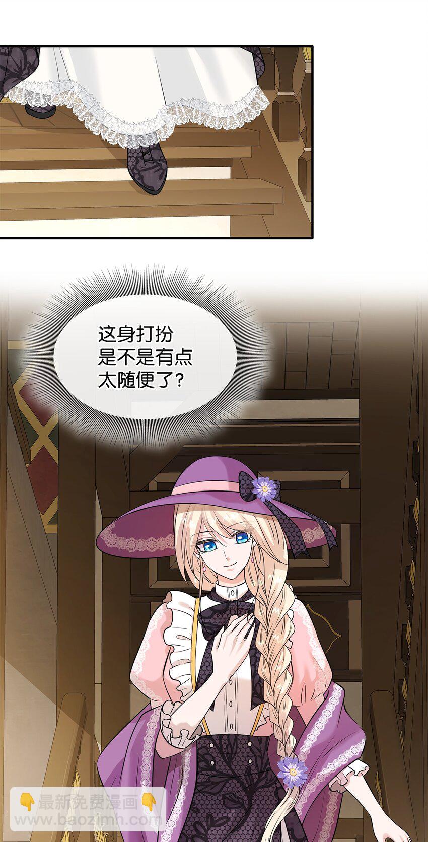 花與劍：帝國榮光的聯姻生活 - 28 艾斯汀被欺負(2/3) - 5