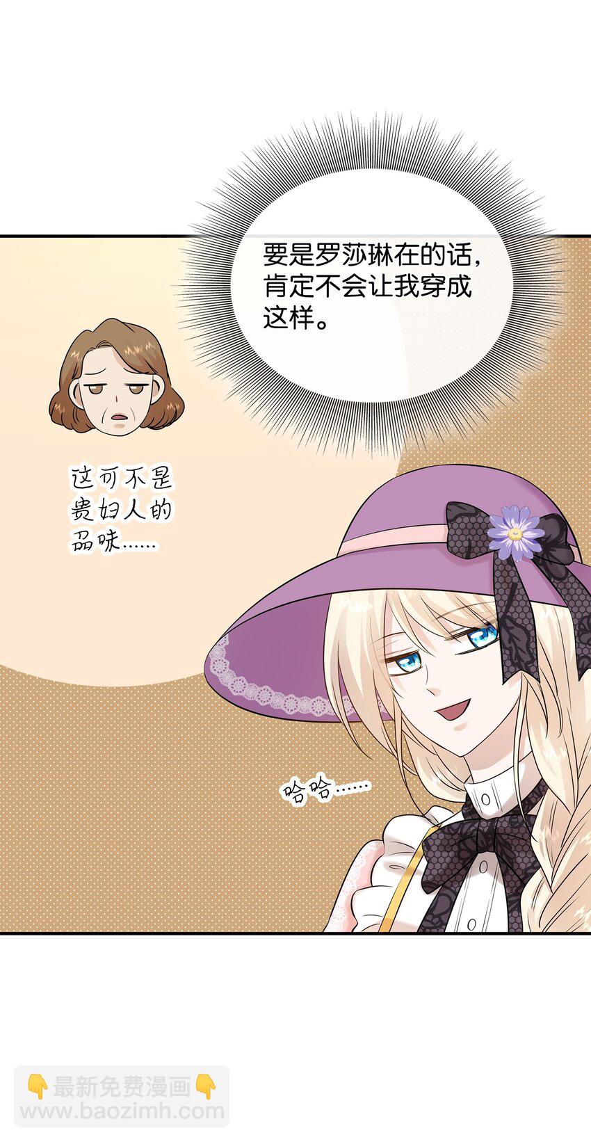 花與劍：帝國榮光的聯姻生活 - 28 艾斯汀被欺負(2/3) - 7