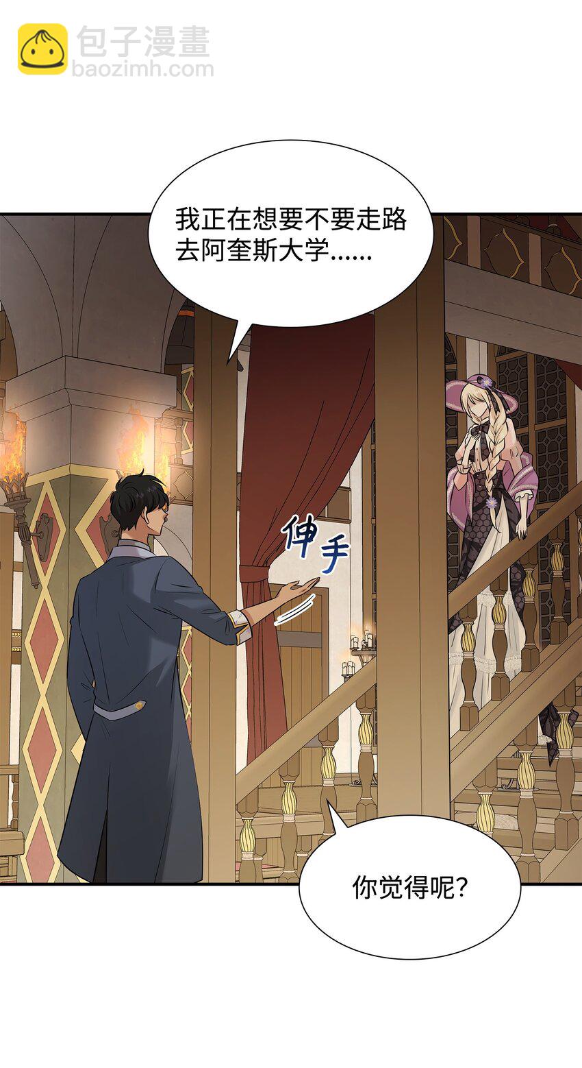 花與劍：帝國榮光的聯姻生活 - 28 艾斯汀被欺負(2/3) - 8