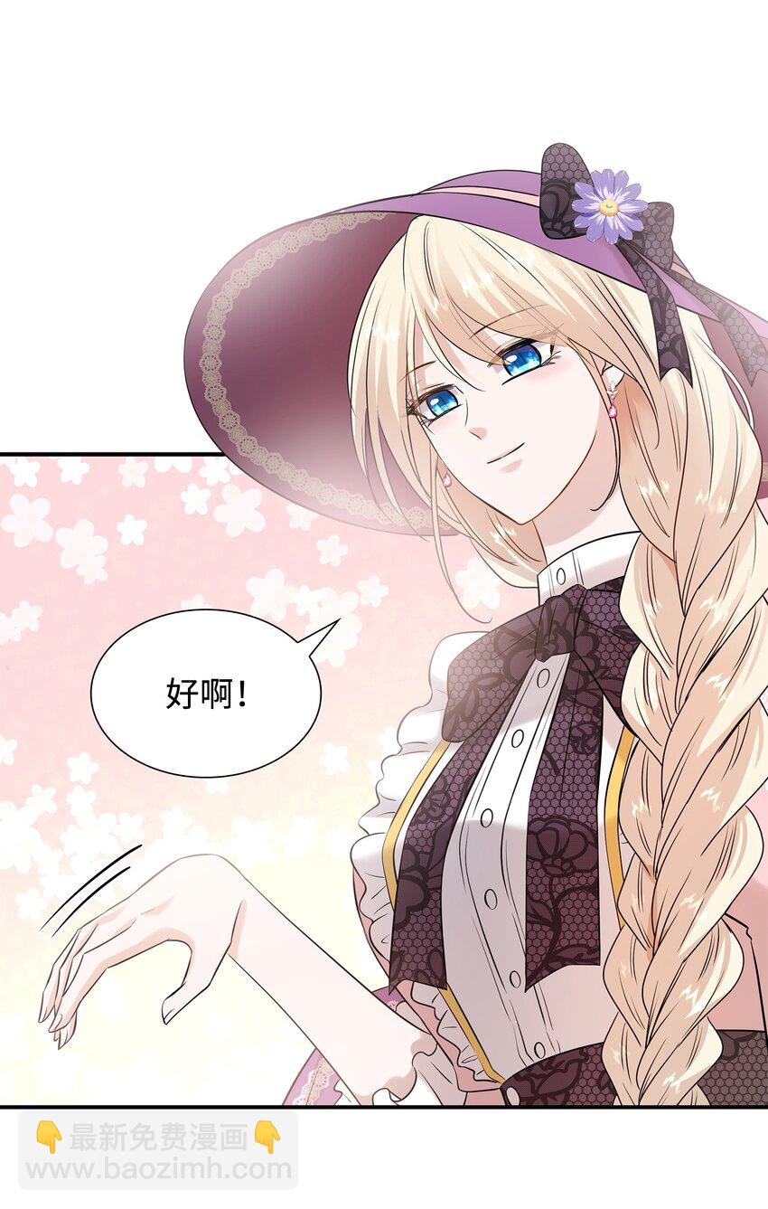 花與劍：帝國榮光的聯姻生活 - 28 艾斯汀被欺負(2/3) - 1