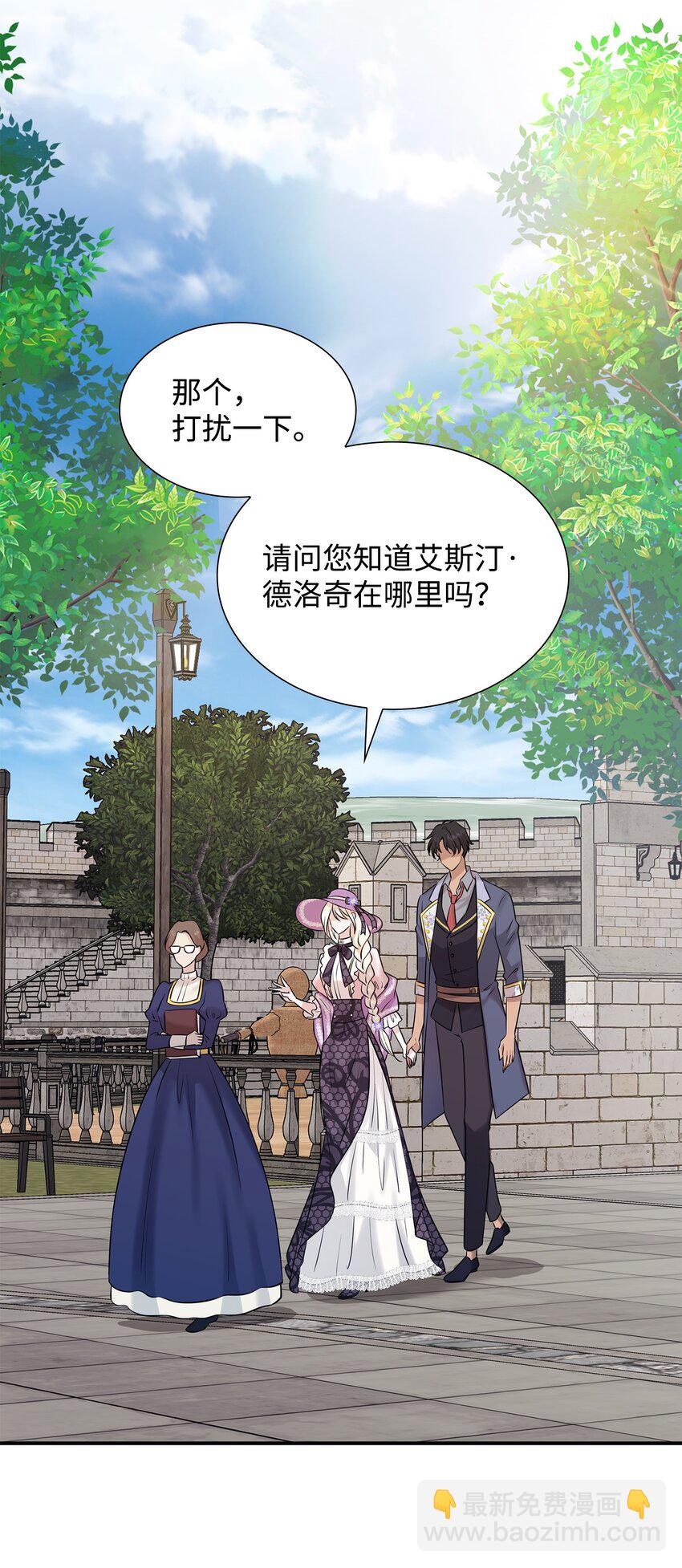 花與劍：帝國榮光的聯姻生活 - 28 艾斯汀被欺負(2/3) - 4