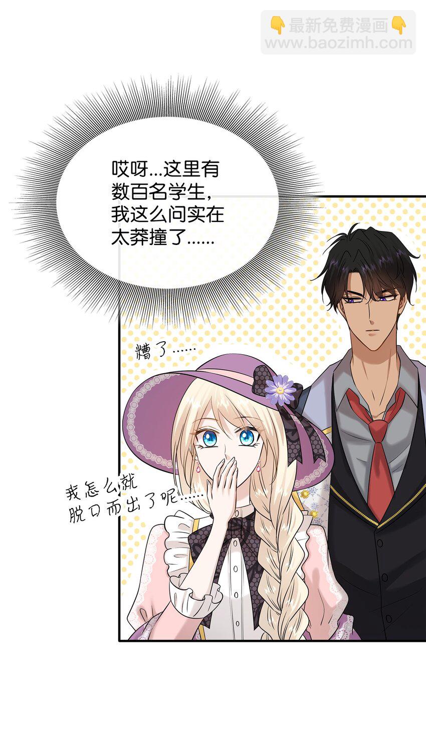 花與劍：帝國榮光的聯姻生活 - 28 艾斯汀被欺負(2/3) - 5