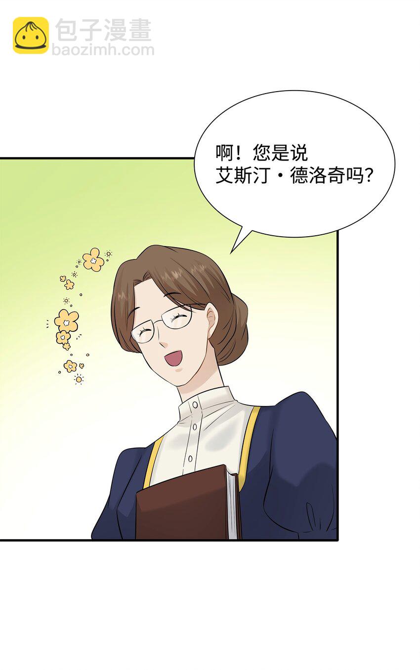 花與劍：帝國榮光的聯姻生活 - 28 艾斯汀被欺負(2/3) - 6