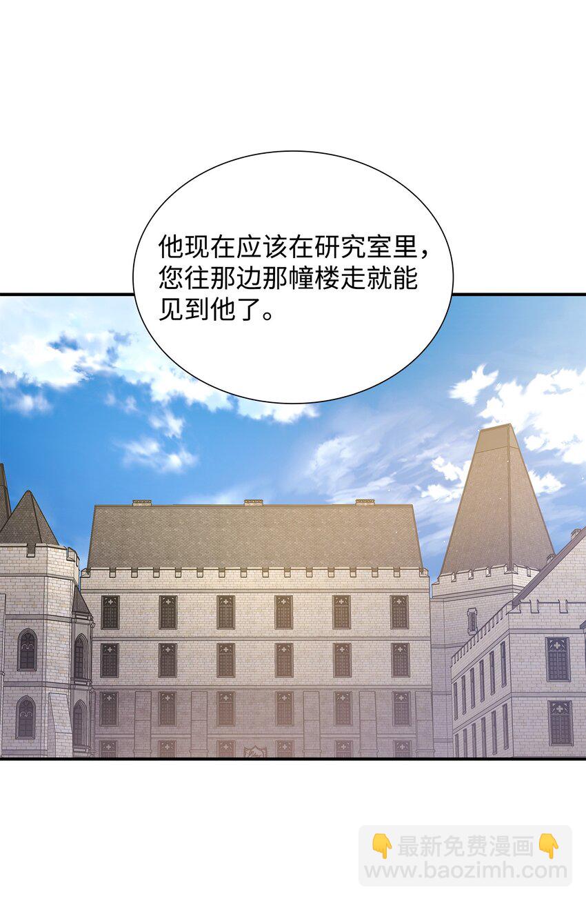 花與劍：帝國榮光的聯姻生活 - 28 艾斯汀被欺負(2/3) - 7