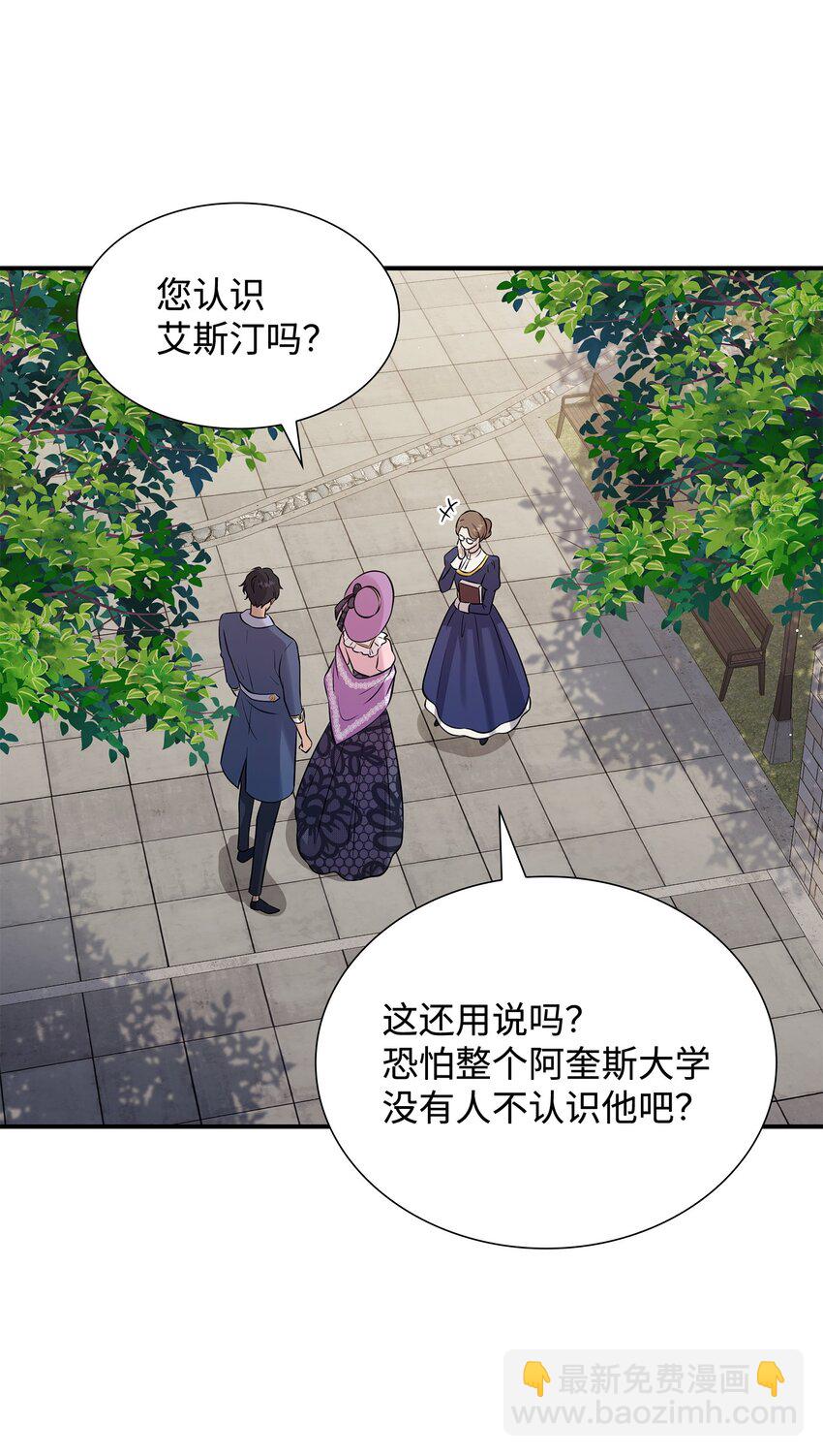 花與劍：帝國榮光的聯姻生活 - 28 艾斯汀被欺負(2/3) - 8